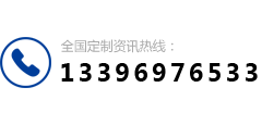 服務(wù)熱線(xiàn):13968980050